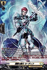 【SR】剣勢の騎士 カーディフ