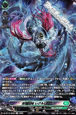 画像1: 【SR】深淵霊域 レグルレグナス