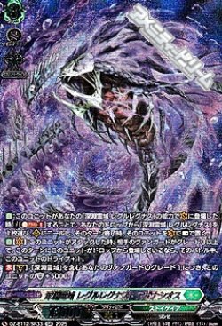 画像1: 【SR】深淵霊域 レグルレグナス・アザナシオス