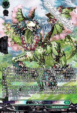 画像1: 【SR】春歓のフレデュール