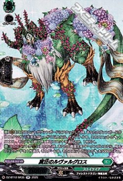 画像1: 【SR】夏汪のルヴァルグロス