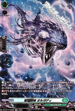 画像1: 【SR】深淵霊域 オルガディ