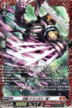 画像1: 【FR】忍獣 タマハガネ “滅”