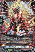 【FR】コンフラグレート・ドラゴン