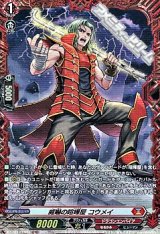 【FR】威嚇の喧嘩屋 コウメイ