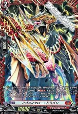 【FR】アゴニィクロー・ドラゴン