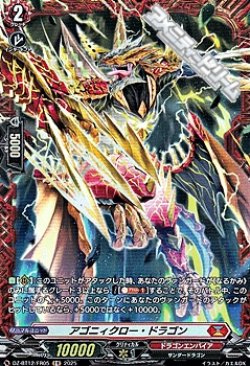 画像1: 【FR】アゴニィクロー・ドラゴン