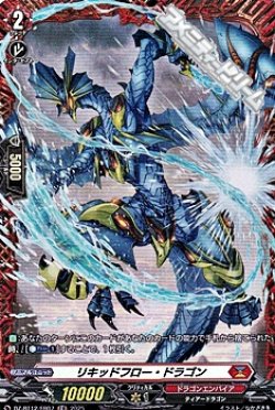画像1: 【FR】リキッドフロー・ドラゴン