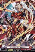 【FR】ドラグリッター スルターン