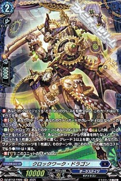 画像1: 【FR】クロックワーク・ドラゴン