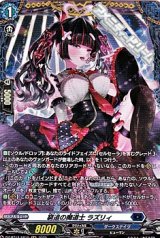 【FR】窮追の魔道士 ラズリィ