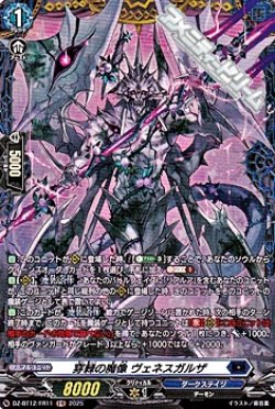 画像1: 【FR】穿棘の魔像 ヴェネスガルザ