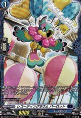 【FR】レコーディングオウム パーロット