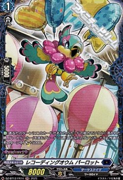 画像1: 【FR】レコーディングオウム パーロット