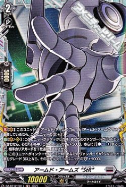画像1: 【FR】アームド・アームズ “StR”