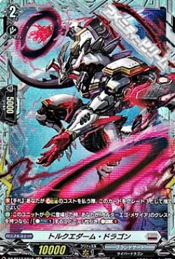 画像1: 【FR】トルクエダーム・ドラゴン