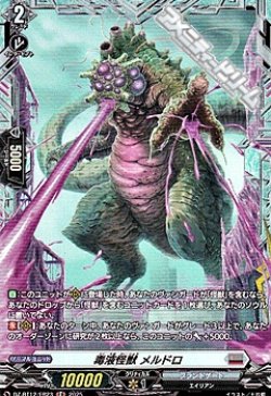 画像1: 【FR】毒液怪獣 メルドロ