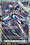 【FR】コンフロント・ジェットガンナー