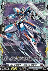 【FR】コンフロント・ジェットガンナー