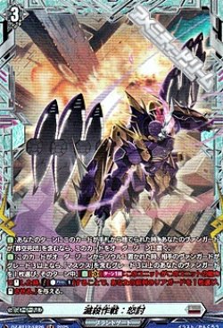 画像1: 【FR】滅殺作戦：怒討