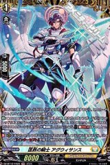 【FR】匡救の騎士 アグウィサンス