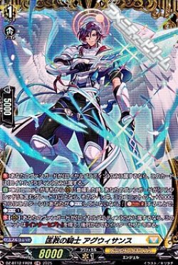 画像1: 【FR】匡救の騎士 アグウィサンス