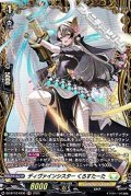 【FR】ディヴァインシスター くろすたーた