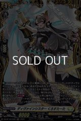 【FR】ディヴァインシスター くろすたーた
