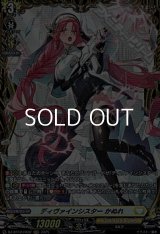 【FR】ディヴァインシスター かぬれ