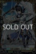 【FR】水斬の星霧騎士 カナクス