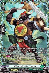 【FR】ブラジェオンバッファロー