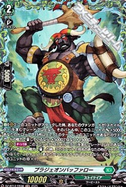 画像1: 【FR】ブラジェオンバッファロー