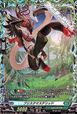 画像1: 【FR】ブリスクマステリッド