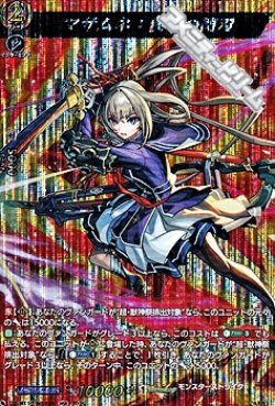 画像1: 【MSR】マサムネ：使命の閃刃