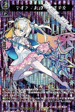 画像1: 【MSR】マギア：純白の魔法少女