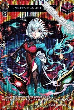 画像1: 【MSR】魂を浄化せし絶対公平の裁判官 包青天