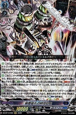 画像1: 【RRR】崩塵旋孔の時空巨兵