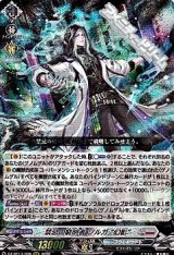 【RRR】禁忌の窮明者 ゾルガ “幻影”