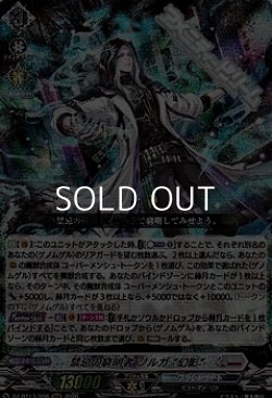 画像1: 【RRR】禁忌の窮明者 ゾルガ “幻影”
