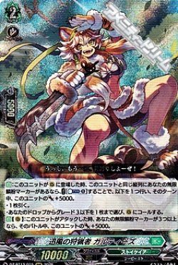 画像1: 【RRR】迅風の狩猟者 ガルティーズ