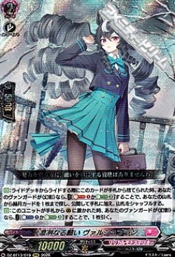 画像1: 【RRR】凛冽なる願い ヴァルシュブラン