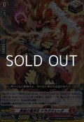 【ORR】再起の竜神王 ドラグヴェーダ