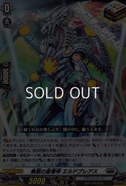 画像1: 【ORR】無窮の星竜帝 エルドブレアス
