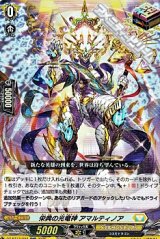 【ORR】栄典の光竜神 アマルティノア