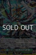 【ORR】天恵の源竜王 ブレスファボール