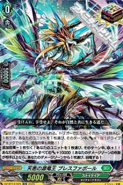 画像1: 【ORR】天恵の源竜王 ブレスファボール