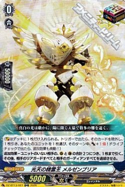 画像1: 【ORR】光天の精霊王 メルゼンブリア