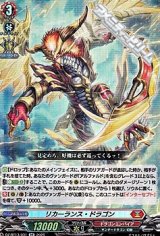 【RR】リカーランス・ドラゴン