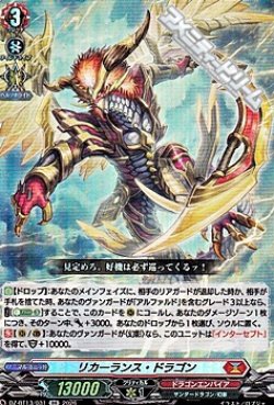 画像1: 【RR】リカーランス・ドラゴン