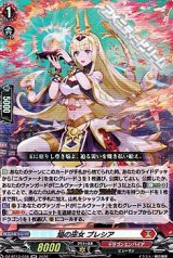 【RR】焔の巫女 ブレシア